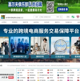 跨境电商鹰熊汇-全球跨境电商生态链入口