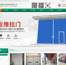 快速卷帘门-电动卷帘门-快速堆积门-快速门厂家-任丘市康速机电设备有限公司