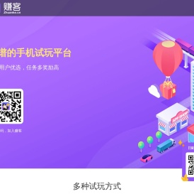 赚客 - 靠谱的手机试玩平台 [赚客官网]