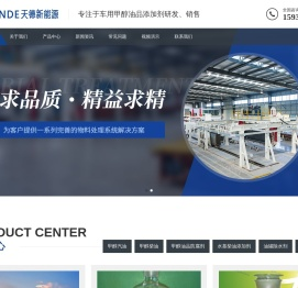 天德牌甲醇汽油添加剂_甲醇柴油添加剂_天德新能源广州办事处