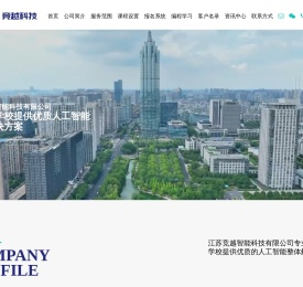 江苏竞越智能科技有限公司-人工智能