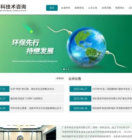 环保技术咨询服务、全过程环保管家服务-广东环科技术咨询有限公司