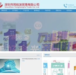 深圳市同航发贸易有限公司