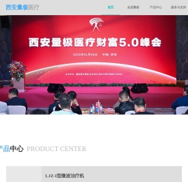 微波治疗机-- 微波治疗仪--前列腺按摩仪-- 西安量极医疗设备有限公司 官网