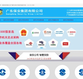 保安公司_保安服务_安保公司_物业管理-广东保安集团有限公司