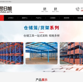 仓储笼子|货架|仓储小车|托盘|流利式货架|双进深货架|贯穿式货架|翌日旭-KINGCATS