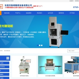 激光打标机|东莞激光打标机|光纤激光打标机-东莞市智硕精密设备有限公司