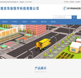 南京华辰恒宇科技有限公司