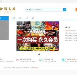 合同文库