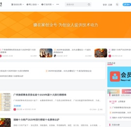 赚在家创业号-为创业人提供经验支持