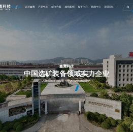 湖北鑫鹰环保科技股份有限公司