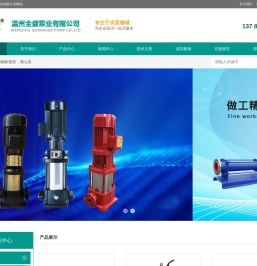 离心泵、不锈钢多级泵、磁力泵、自吸泵、排污泵-温州全盛泵业有限公司