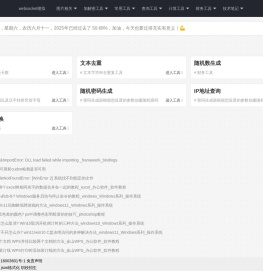 便捷在线工具集合_免费在线工具网