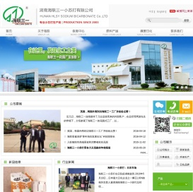 湖南海联三一小苏打有限公司