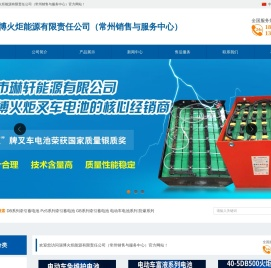 火炬电动叉车电池_常州服务中心_常州市琳轩能源有限公司
