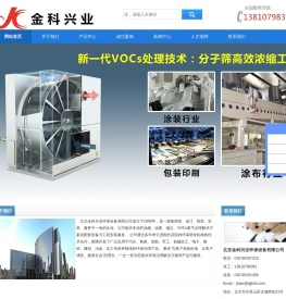 北京金科兴业环保设备有限公司