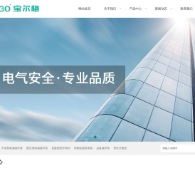 防雷器-避雷针-智能PDU-浪涌保护器-后备保护器-南京宝尔格电气有限公司