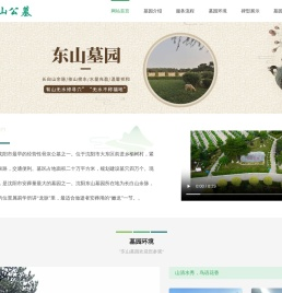 沈阳东山墓园-首页