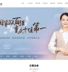 重庆巴渝子弟劳务集团有限公司