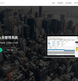 晶艺会员管理系统--简洁高效，普及版免费
