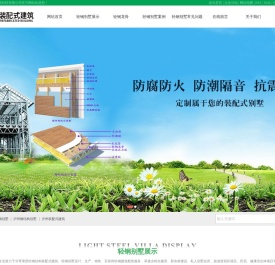 泸州轻钢别墅_泸州钢结构_泸州装配式建筑-泸县胜得装配式建筑科技有限公司