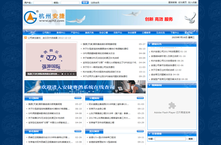 杭州安捷天使科技有限公司