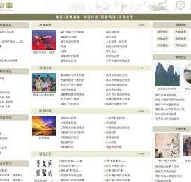 炎黄故事-民间故事,民间神话传说,民间文化,民间风土人情,民间风俗习俗。
