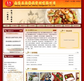 南京乐尚餐饮管理有限公司