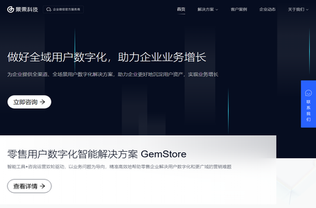 景栗科技-做好全域用户数字化，助力企业业务增长
