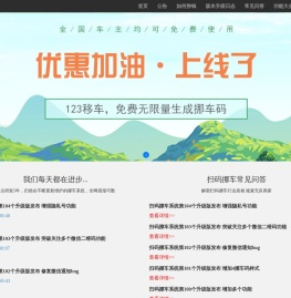 二维码挪车_扫码挪车代理_微信挪车公众号_挪车二维码技术开发_123移车