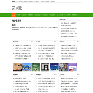家居服_专注家居服批发,品牌选择与质量评测的网站