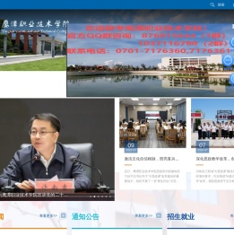 鹰潭职业技术学院