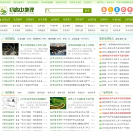中学地理教学_地理知识分享_初高中地理网