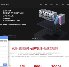 深圳品牌形象建设_标志_VI_网站_画册_包装_宣传片_电子商务_店铺装修_展会物料等品牌整合设计公司【标派视觉】-标派视觉品牌设计