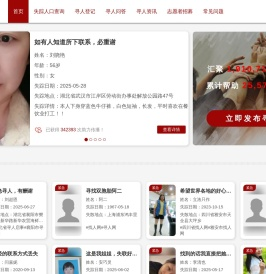 寻人找人网 - 寻亲网、寻人启事网、全国寻人找人寻亲网站平台