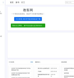 教客网_被中信出版集团起诉的能发现能免费阅读图书的网站