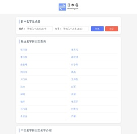 日本名字生成器 中文转换日文名字 中文姓名翻译成日语 日本名