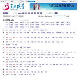 百业信息网 www.96259.com 生活信息免费发布网站