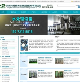 武汉纯水设备生产厂家_湖北软化水设备价格_荆州水处理设备安装-荆州市科瑞水处理设备股份有限公司