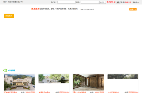 重庆城乡网是乡村振兴的引领者,农业基地,周边游,周边农家乐,精品民宿,重庆周边游-山.喂,重庆共赢利信息技术有限公司