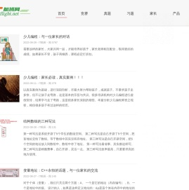 北京信息学奥赛