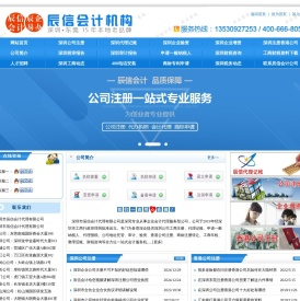 深圳注册公司_深圳公司注册_深圳代办营业执照_代理记账-深圳市辰信会计代理有限公司