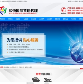 东莞市熙悦国际货运代理有限公司