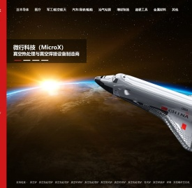 微行科技(MicroX)：半导体装备核心供应商-超高真空炉