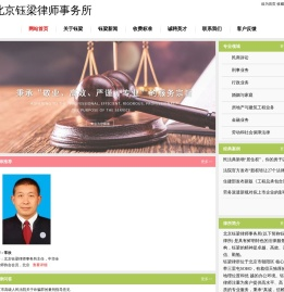 北京钰梁律师事务所