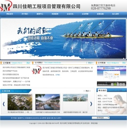 四川佳明工程项目管理有限公司