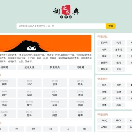 组词网_在线组词_古汉语词典_词语查询