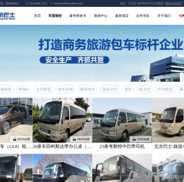 北京商务租车_豪华考斯特包车_北京高端商务车租赁