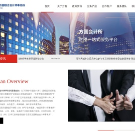 四川方圆联合会计师事务所(普通合伙)