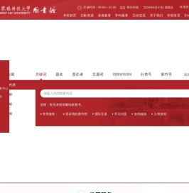 西北农林科技大学图书馆
